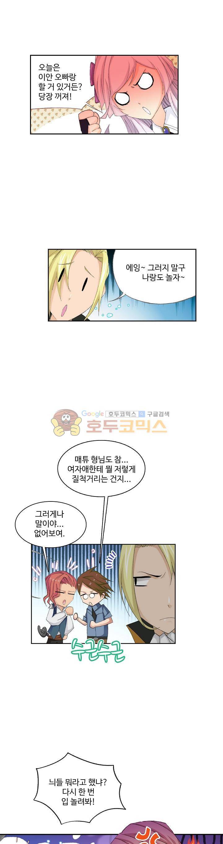 로얄 비스트(Royal Beast) 30화 1