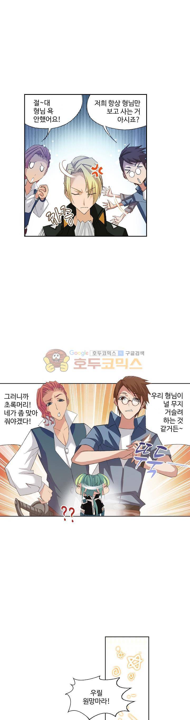 로얄 비스트(Royal Beast) 30화 3