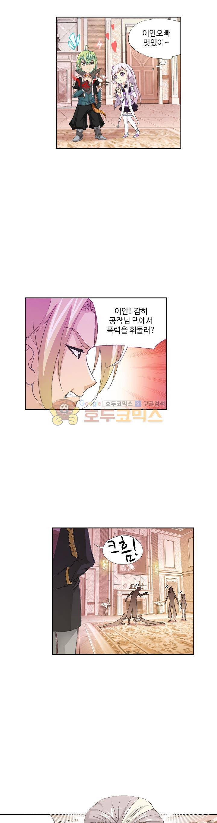 로얄 비스트(Royal Beast) 30화 5