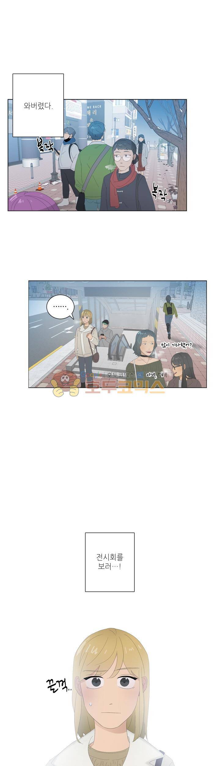 쩔해주세요 33화 1