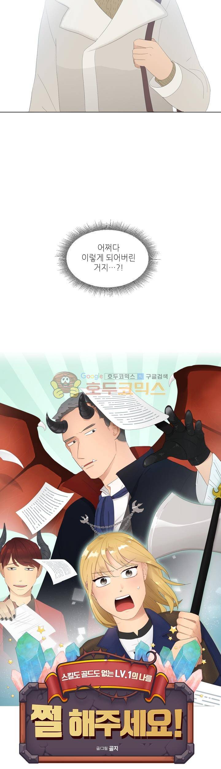 쩔해주세요 33화 2