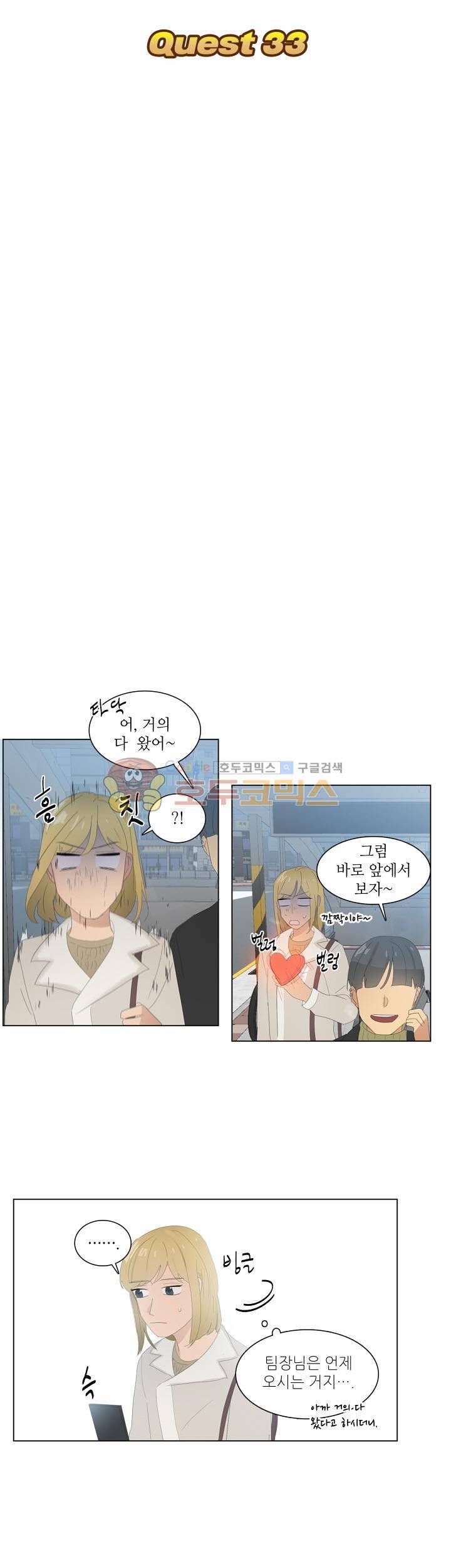 쩔해주세요 33화 3