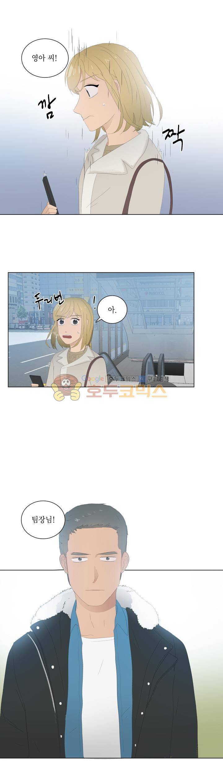 쩔해주세요 33화 4