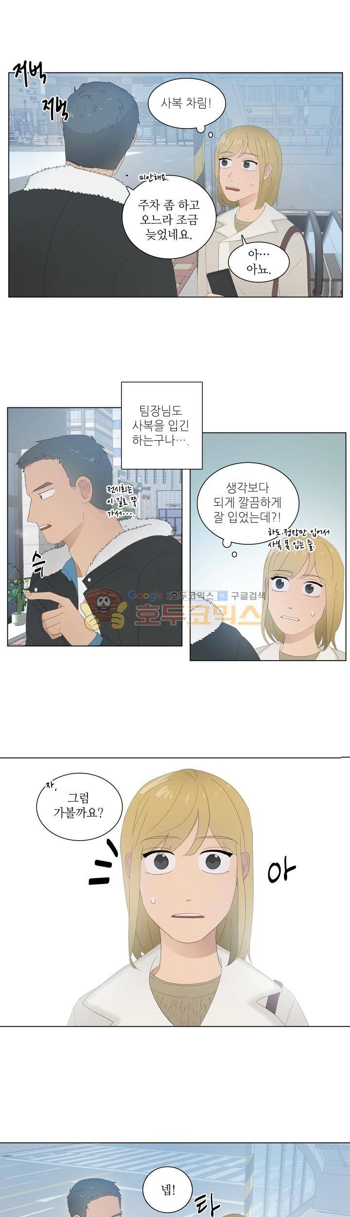 쩔해주세요 33화 5