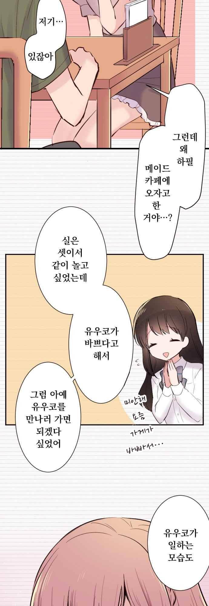 클래스 메이드 42화 3
