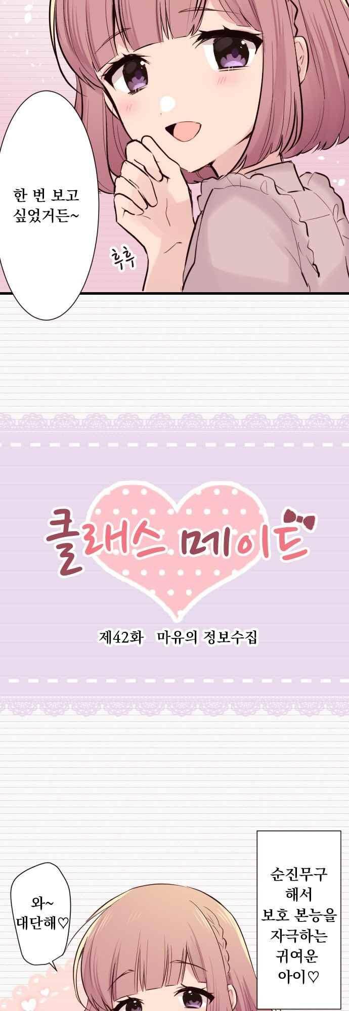 클래스 메이드 42화 4
