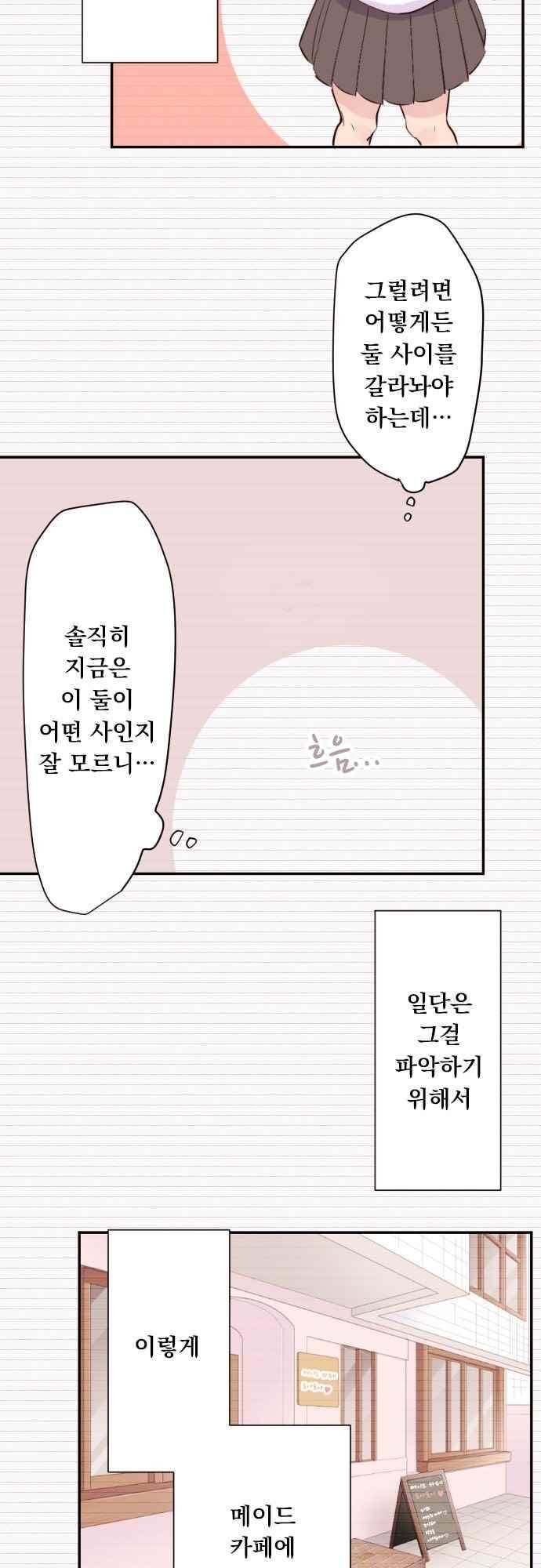 클래스 메이드 42화 8