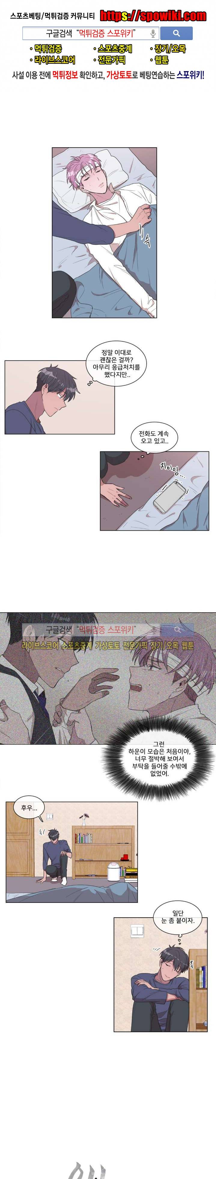 왜 속이고 난리 9화 1
