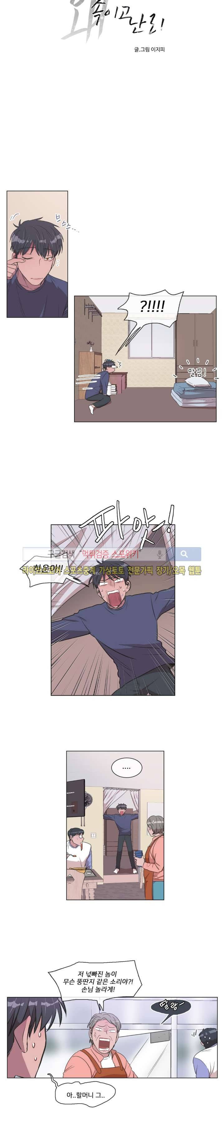 왜 속이고 난리 9화 2