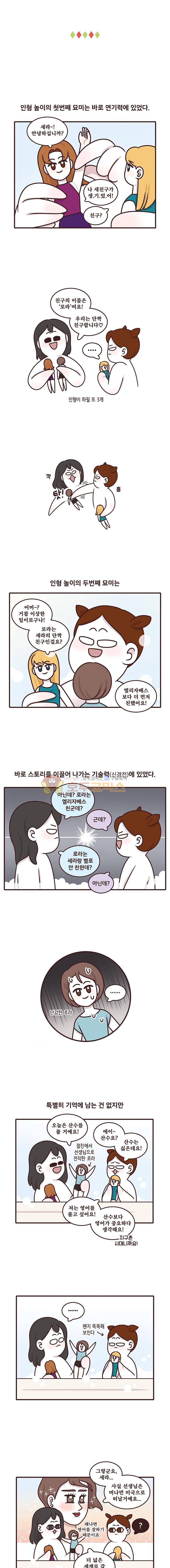 과격자매단 121화 - 그 시절 목욕일기 2