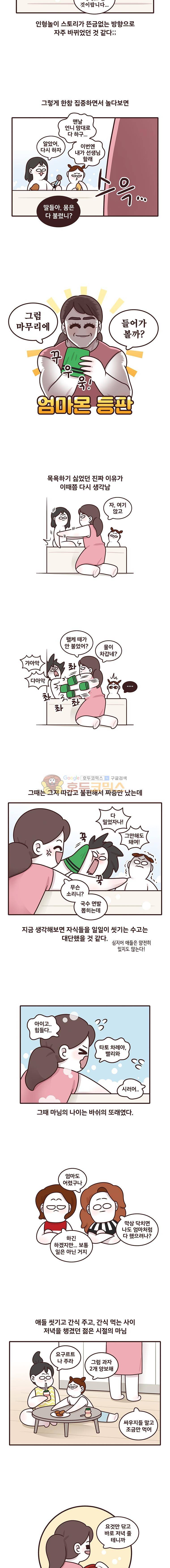 과격자매단 121화 - 그 시절 목욕일기 3