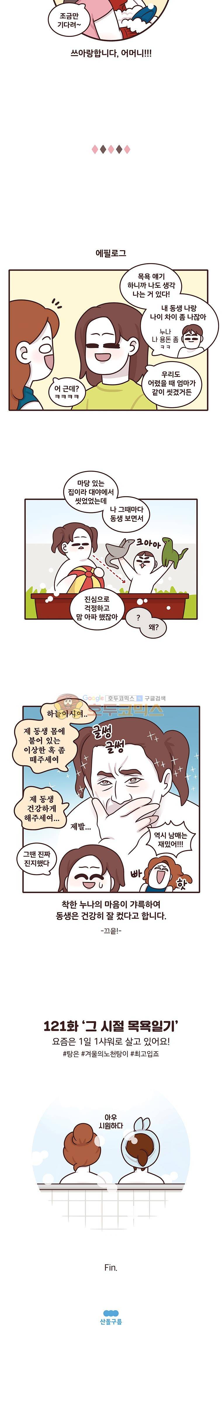 과격자매단 121화 - 그 시절 목욕일기 4