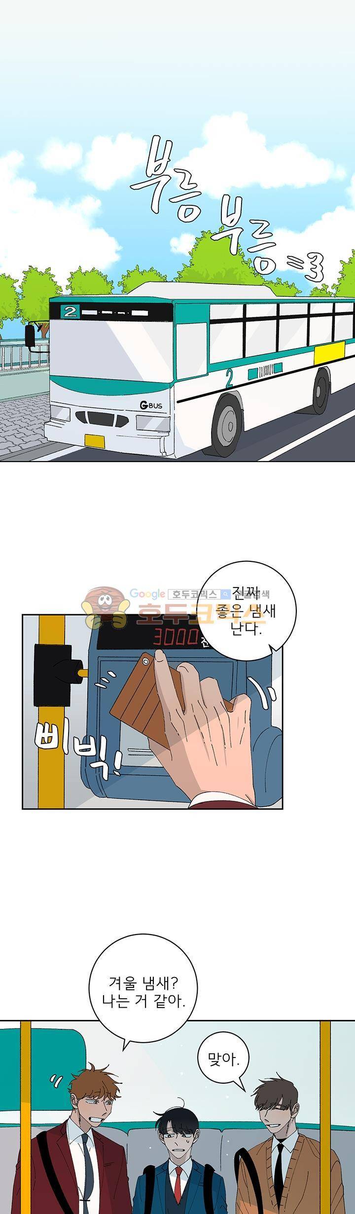 남자 셋 친칠라 하나 20화 1