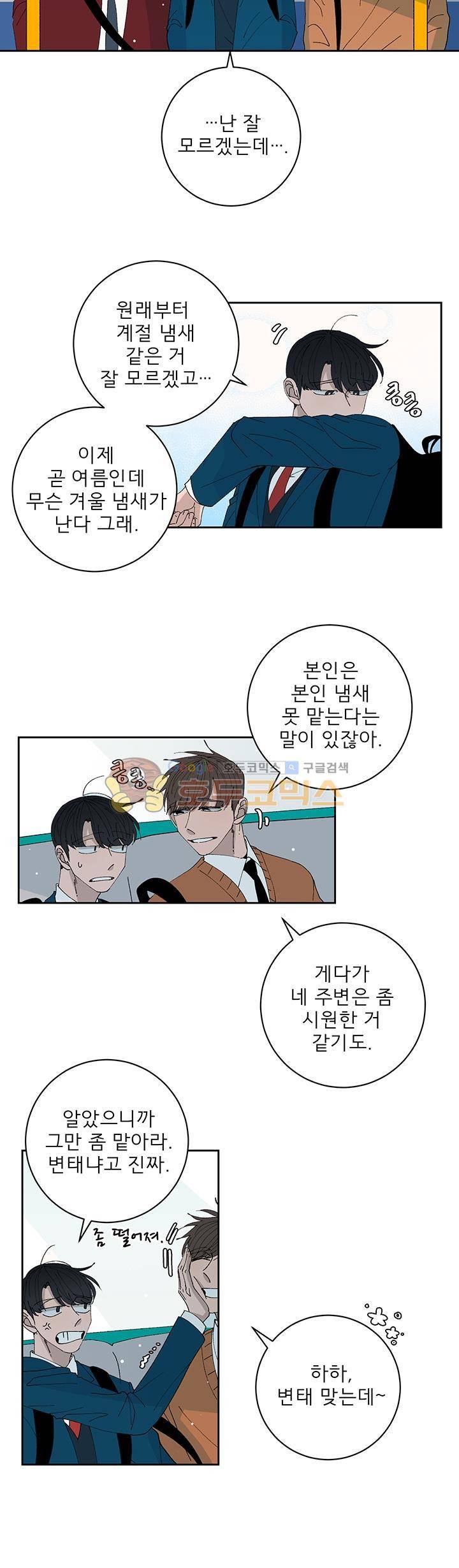 남자 셋 친칠라 하나 20화 2