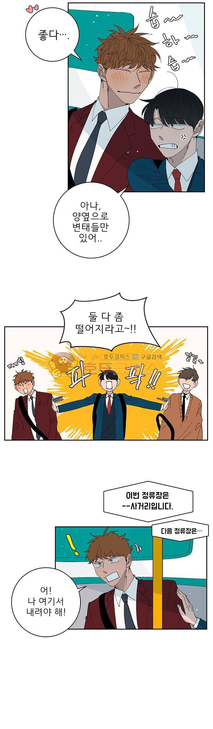 남자 셋 친칠라 하나 20화 3