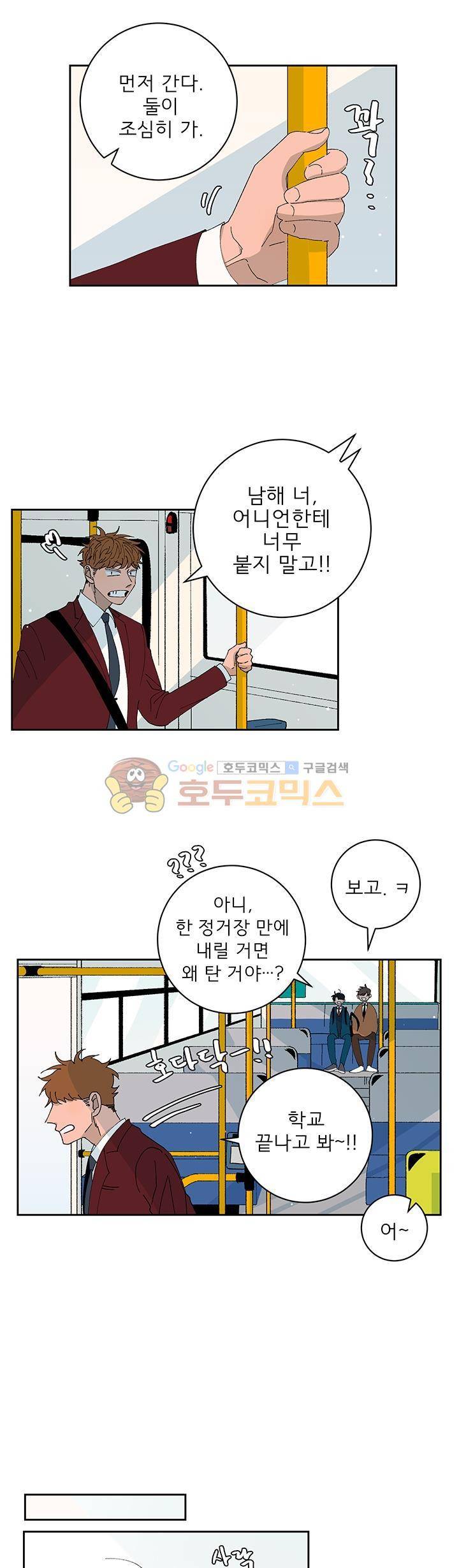 남자 셋 친칠라 하나 20화 4