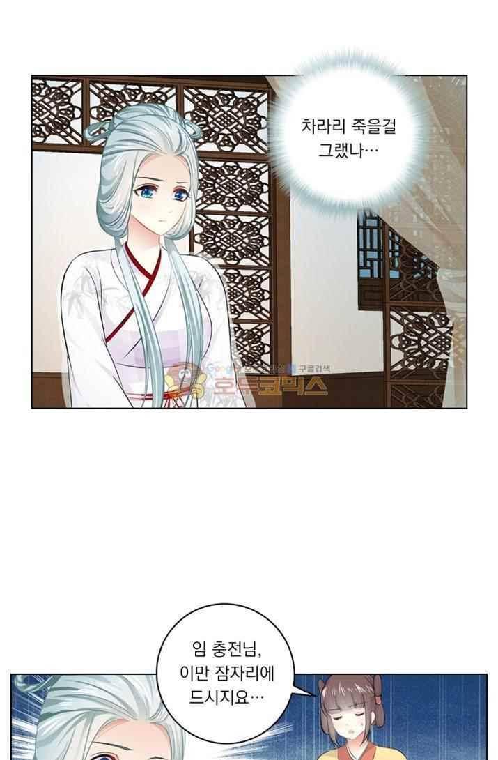 별을 쫓아, 달을 몰아 61화 2