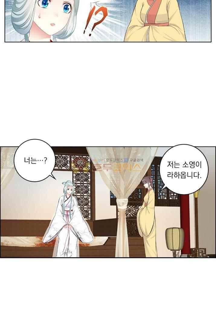 별을 쫓아, 달을 몰아 61화 3