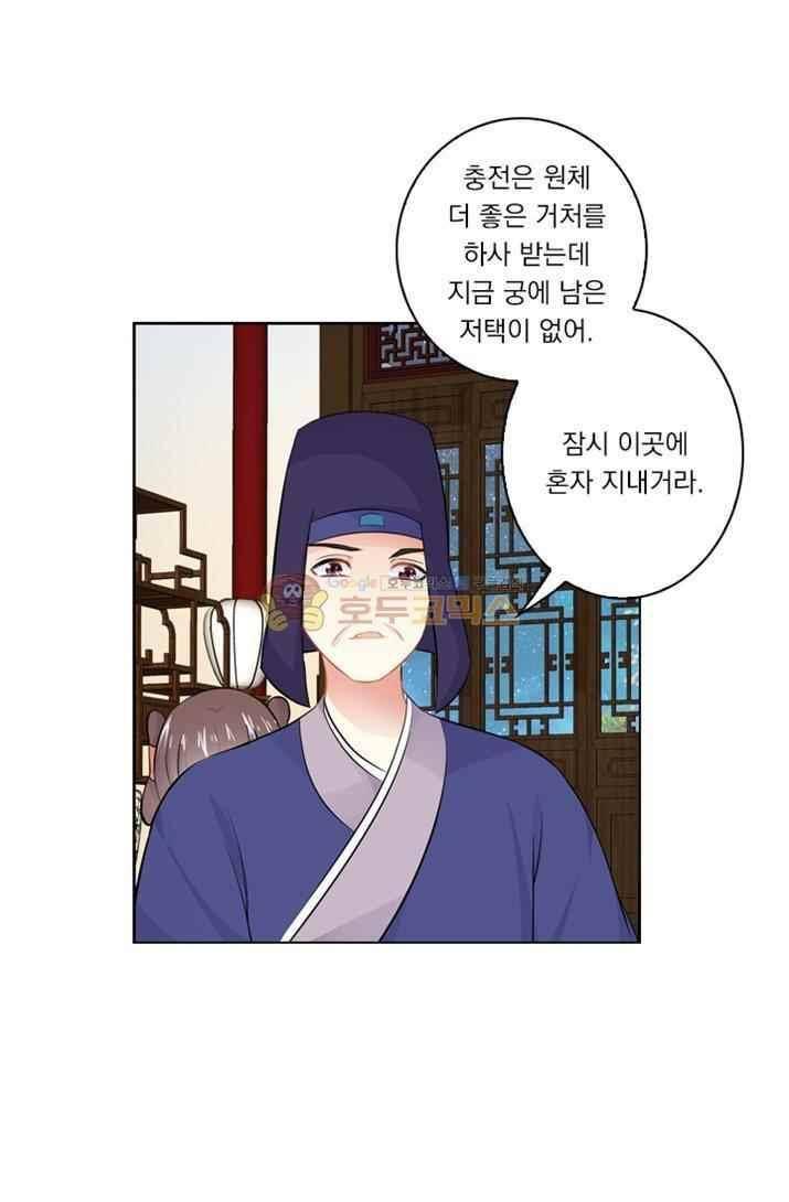 별을 쫓아, 달을 몰아 61화 4