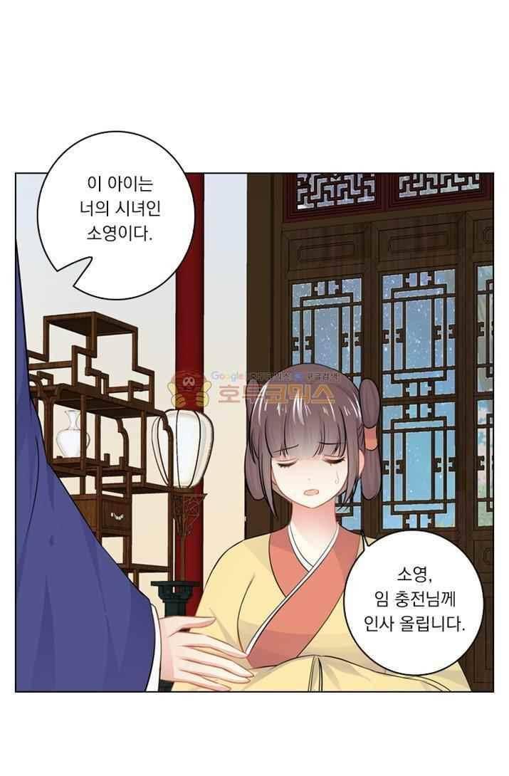 별을 쫓아, 달을 몰아 61화 5
