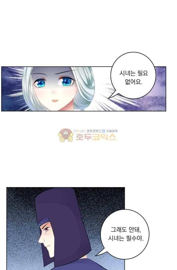 별을 쫓아, 달을 몰아 61화 6