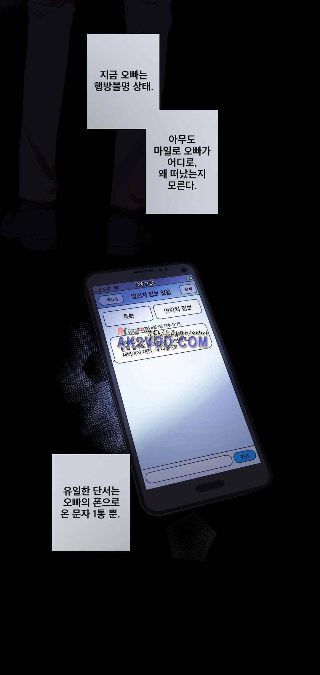 FREAK-QUENCY : 프릭-퀀시 3화 2