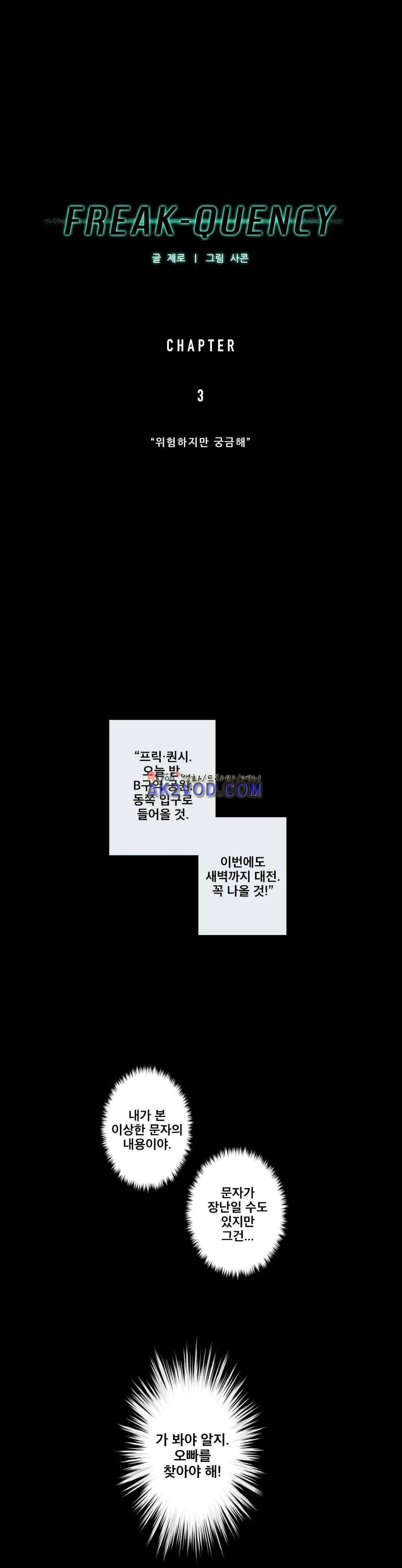 FREAK-QUENCY : 프릭-퀀시 3화 3