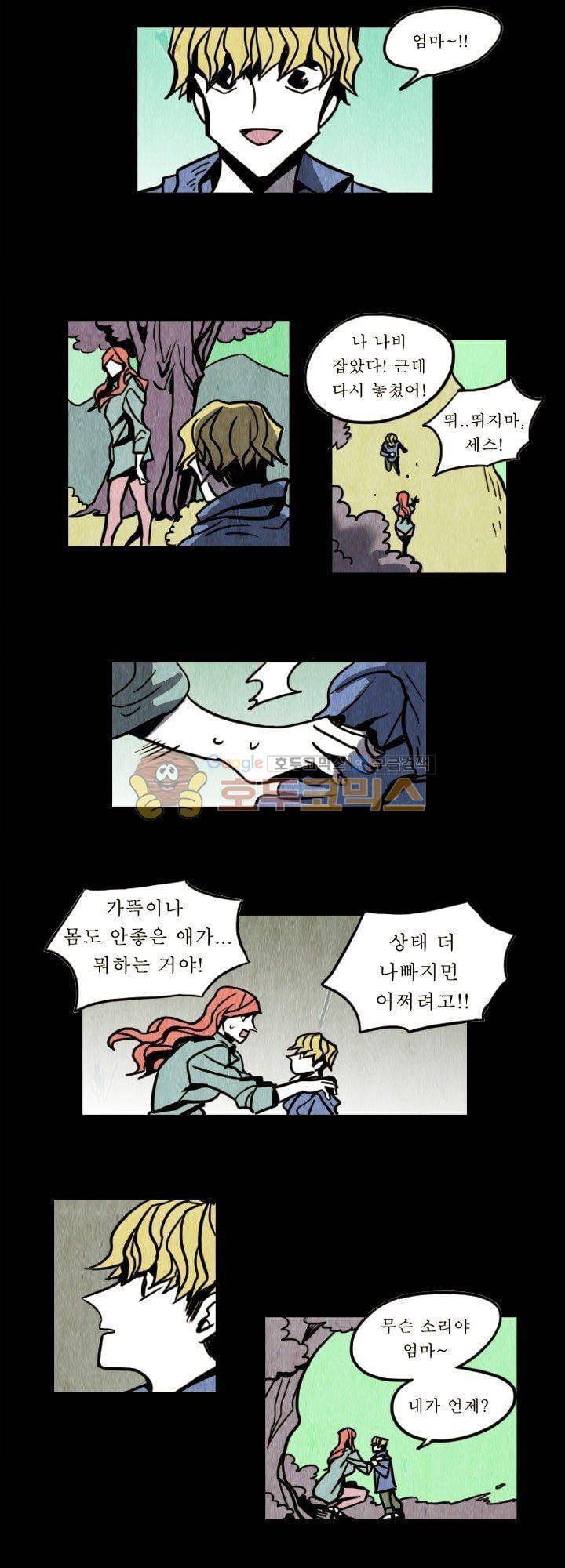 괴물이야기 27화 4