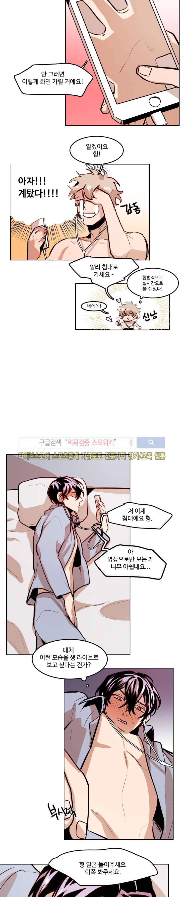 너의 시선 속에서 45화 2