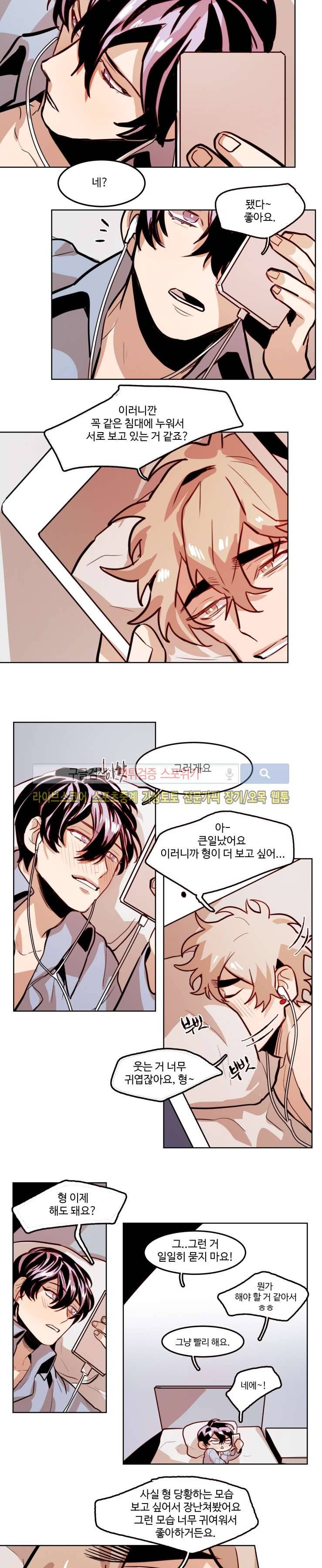 너의 시선 속에서 45화 3