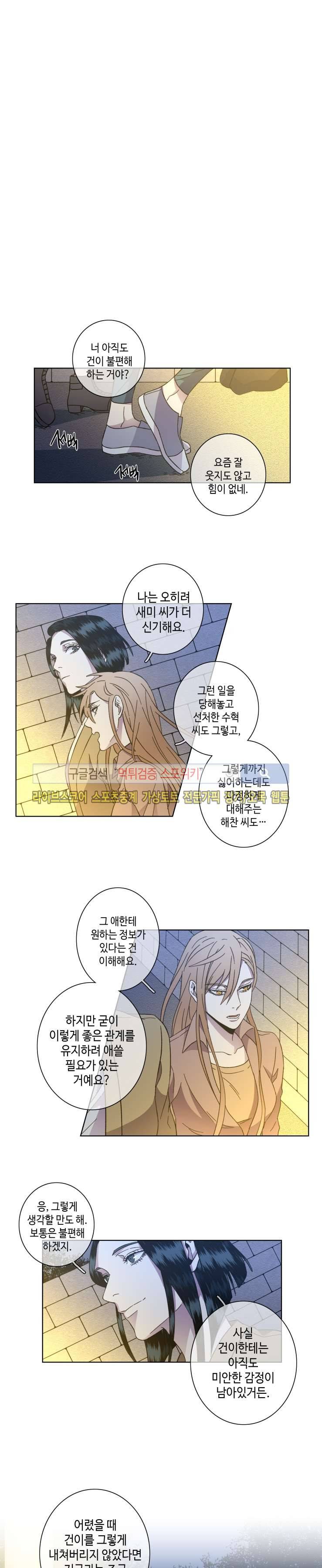 초롱아귀 35화 2