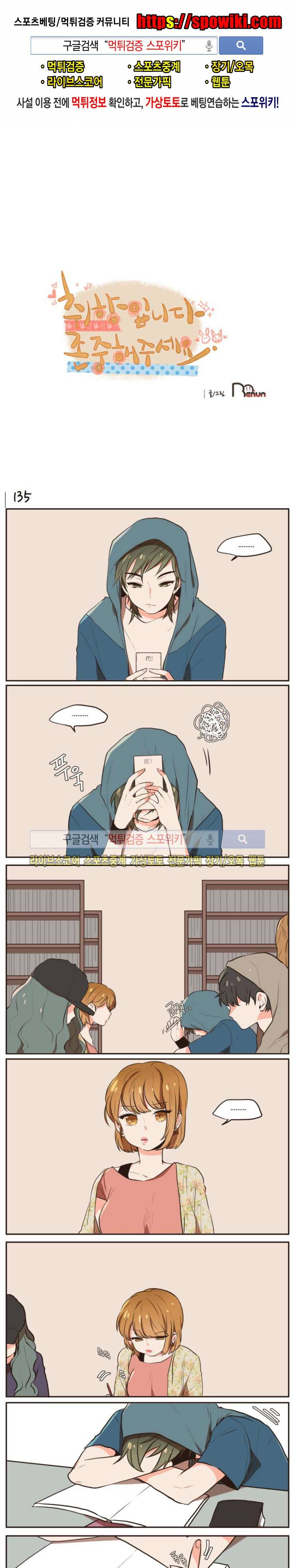 취향입니다 존중해주세요 32화 1