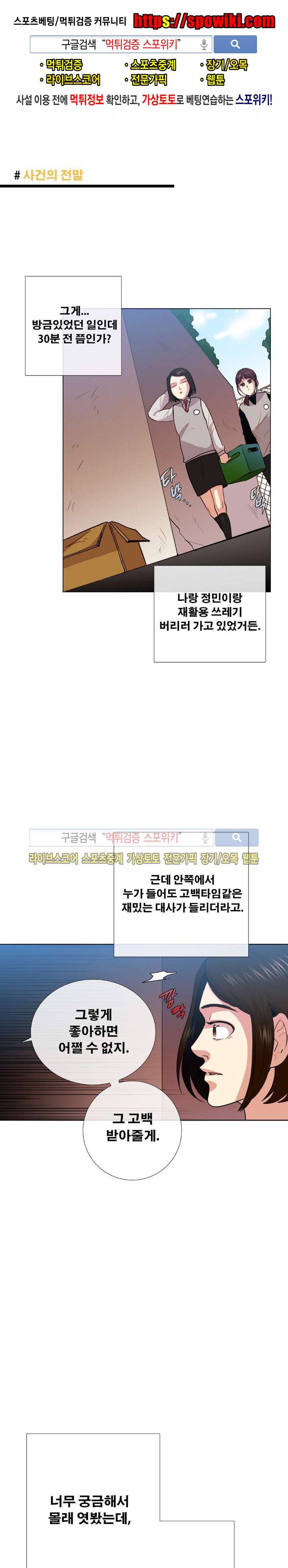 오해가 계속되면 오예입니다 6화 1