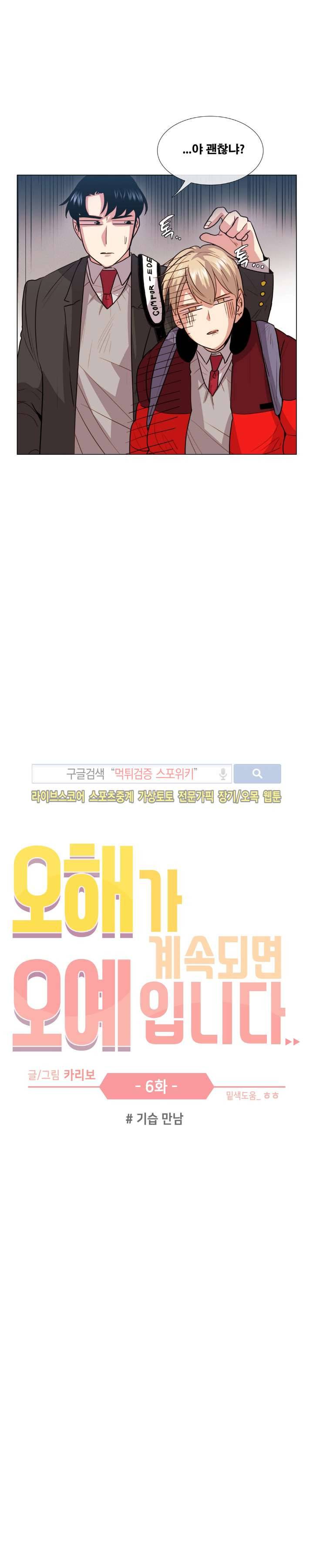 오해가 계속되면 오예입니다 6화 3