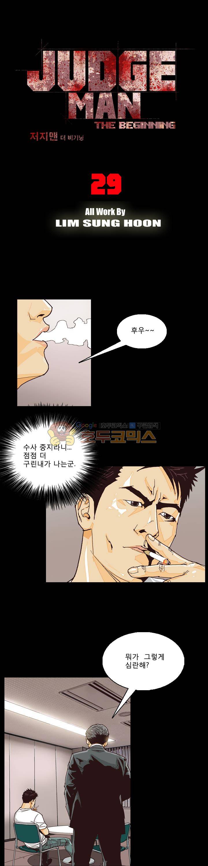 저지맨 더 비기닝 29화 2