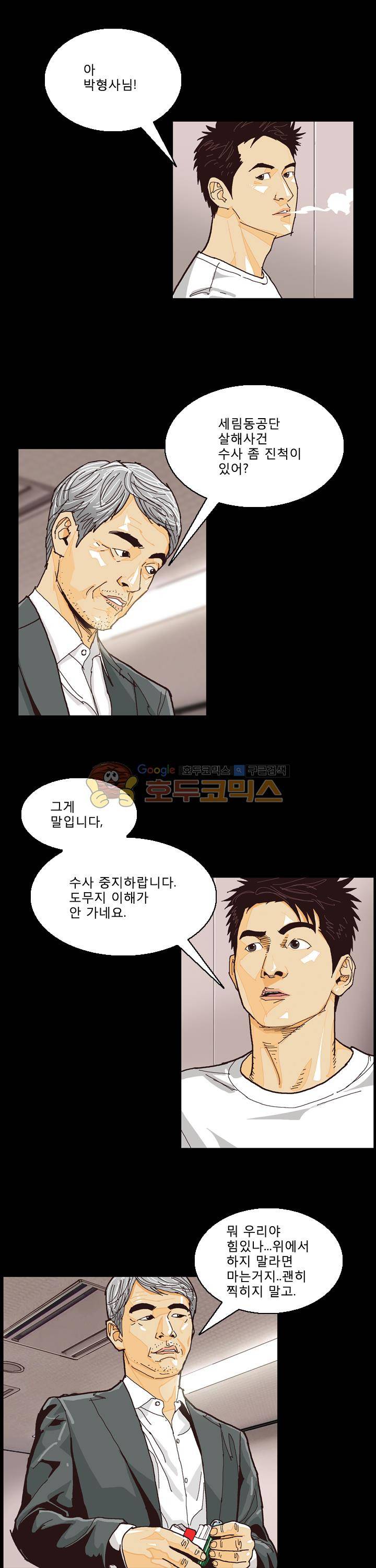 저지맨 더 비기닝 29화 3