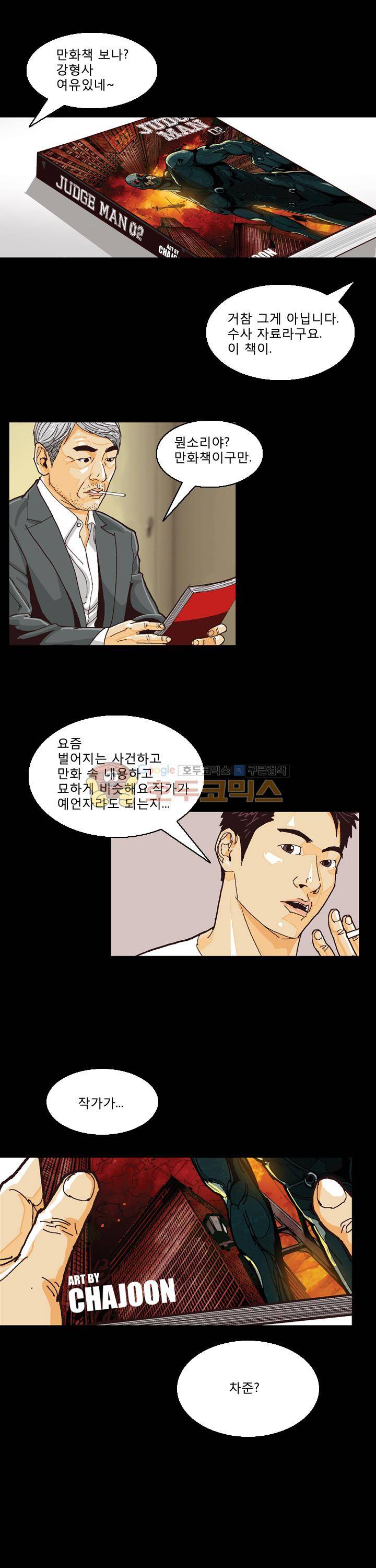 저지맨 더 비기닝 29화 4