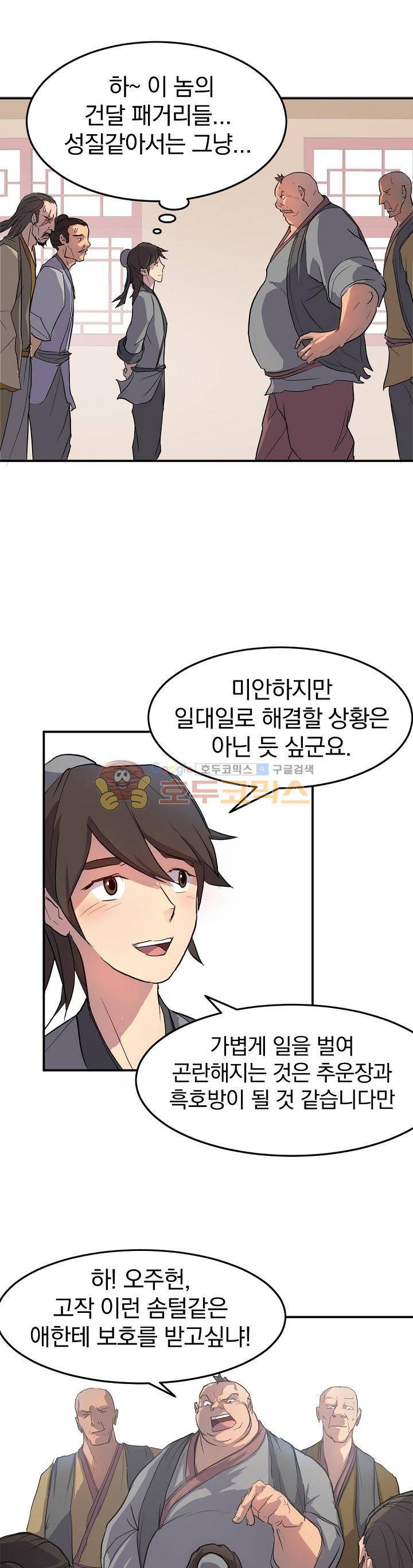 불사무적 8화 1
