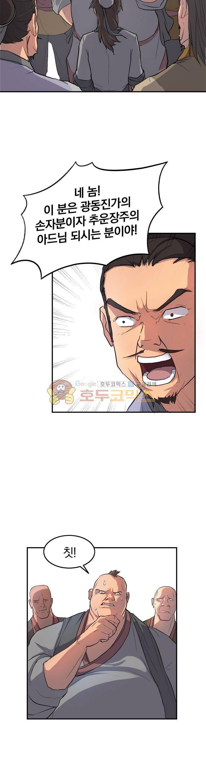 불사무적 8화 2