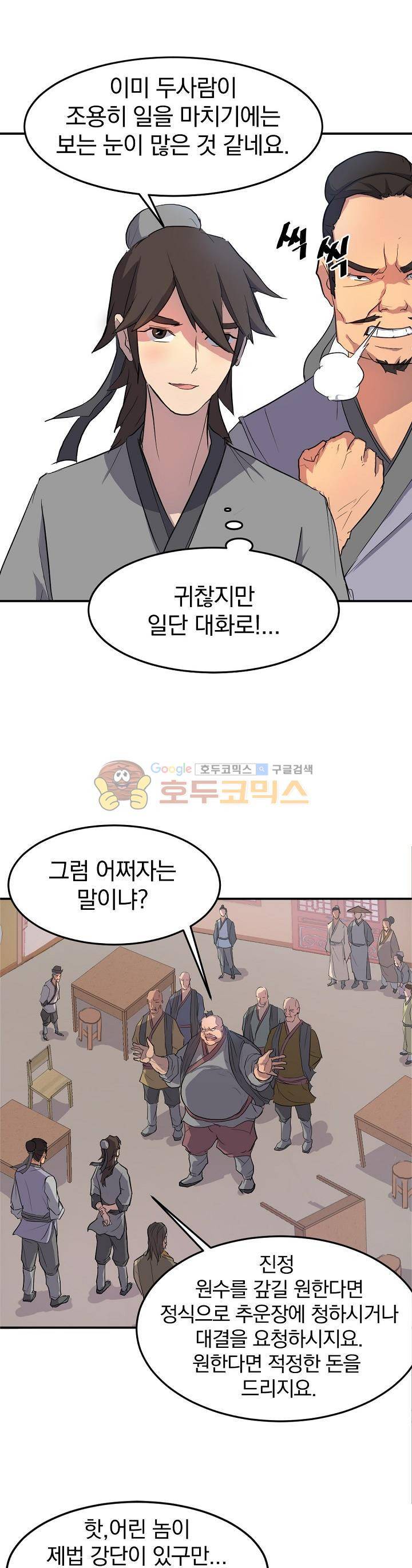 불사무적 8화 3