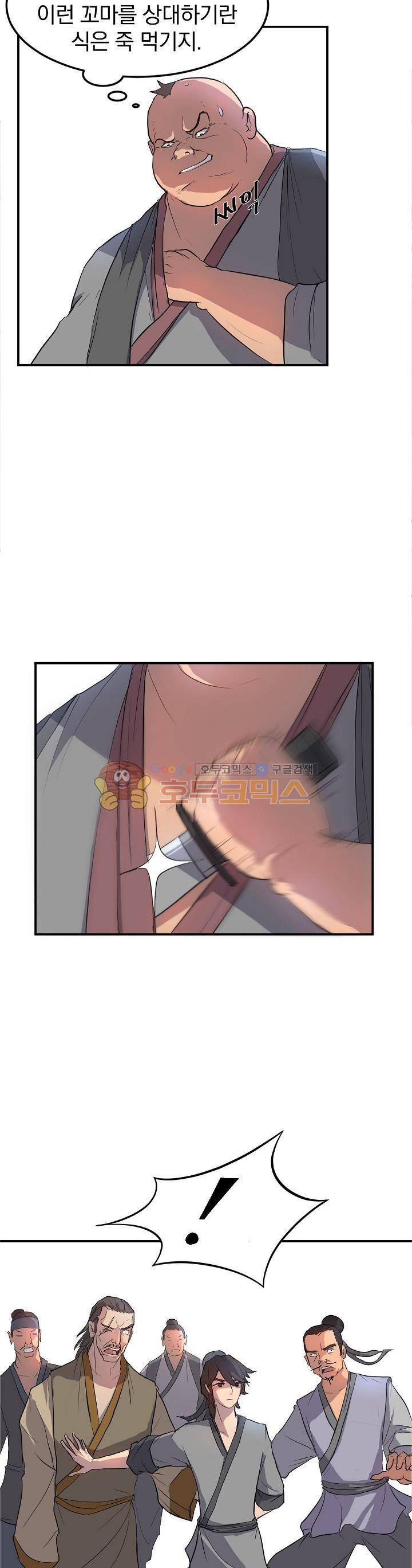 불사무적 8화 4