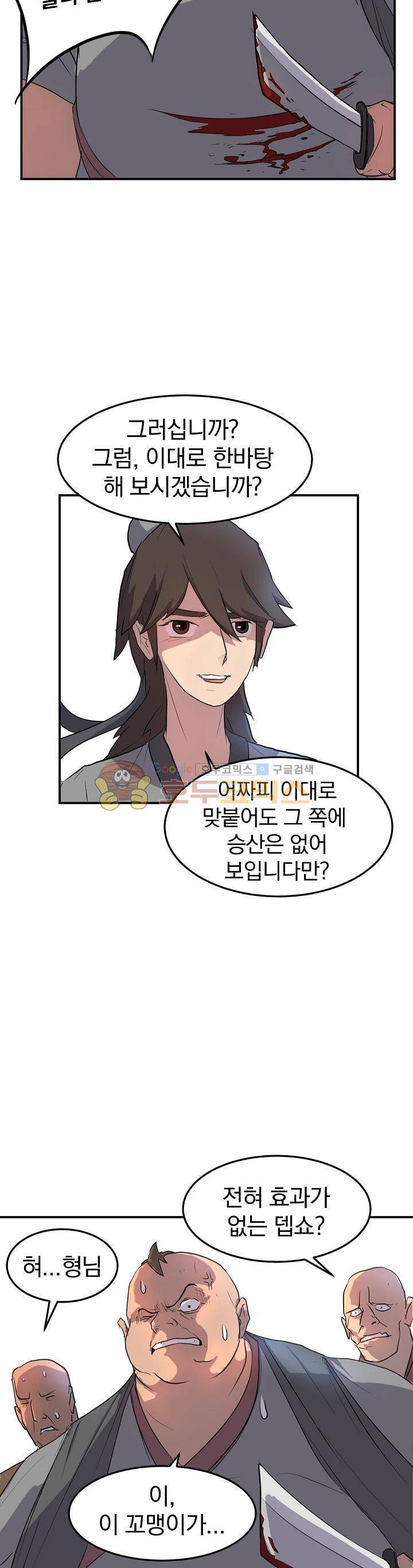 불사무적 8화 6