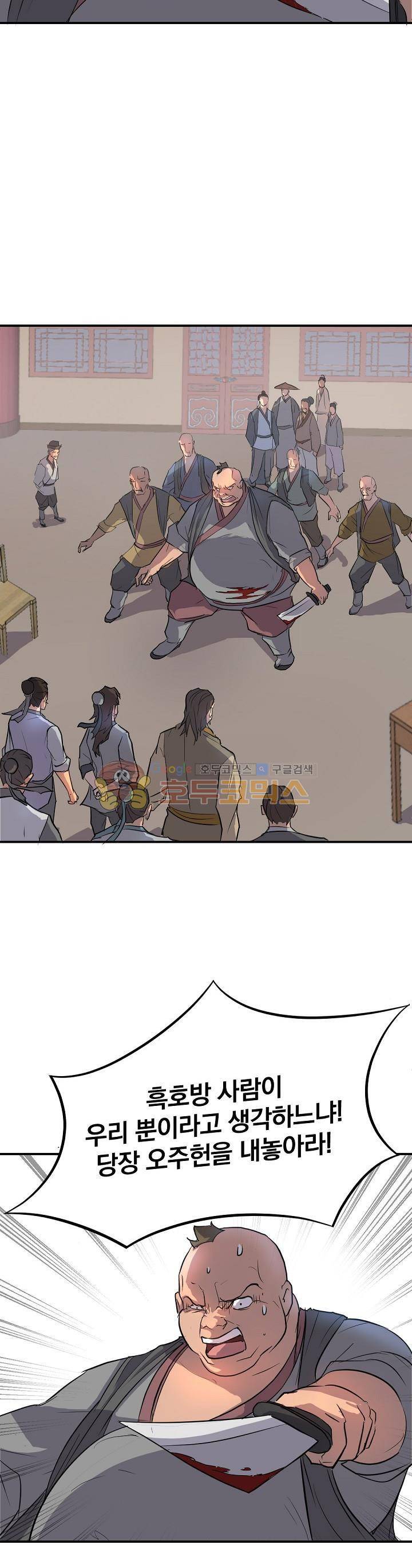 불사무적 8화 7