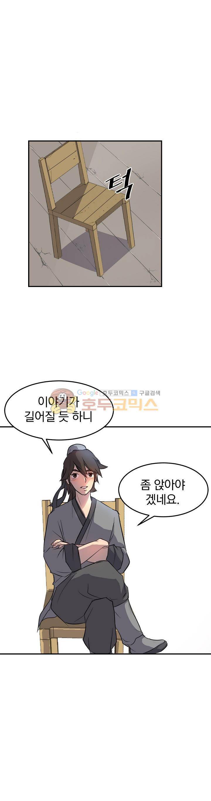 불사무적 8화 8