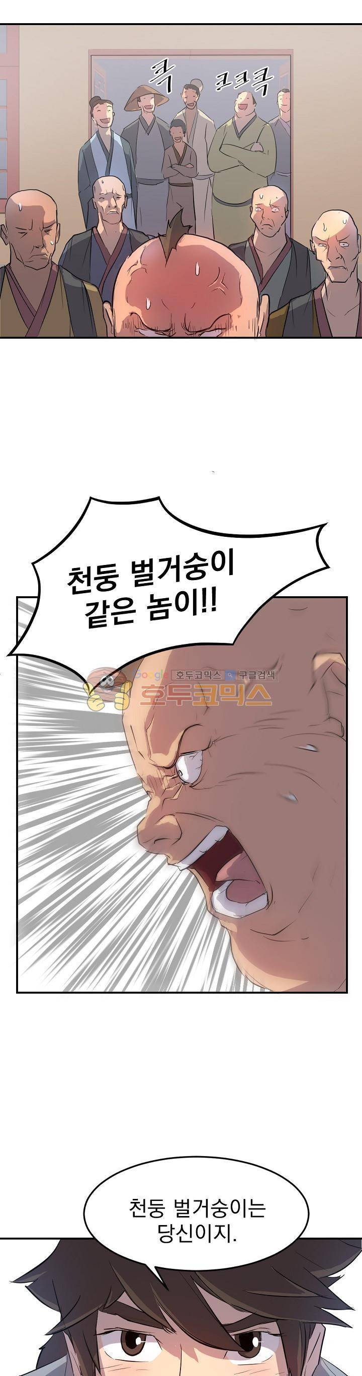 불사무적 8화 9