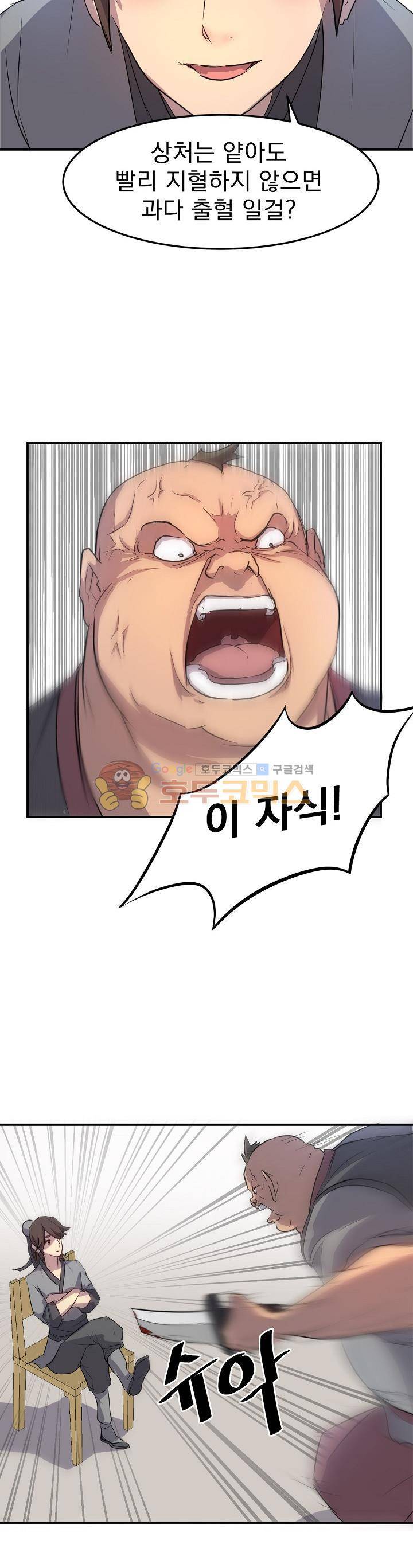 불사무적 8화 10
