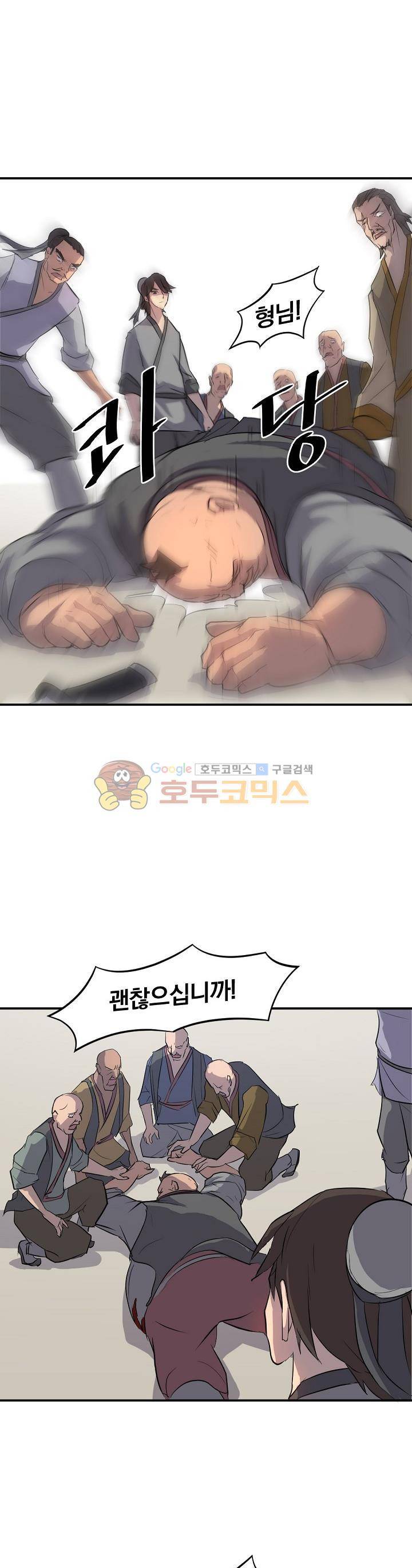 불사무적 8화 12