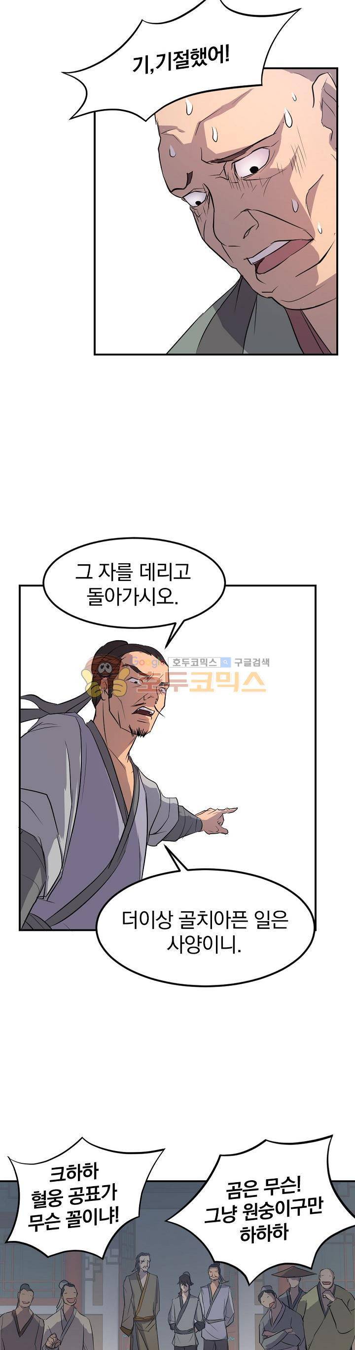 불사무적 8화 13