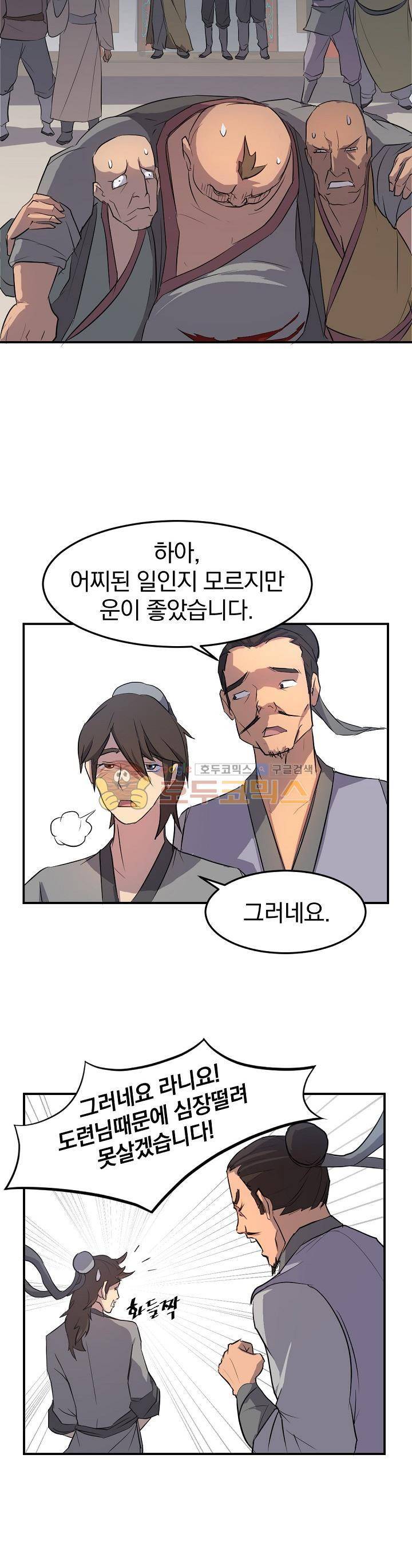불사무적 8화 14