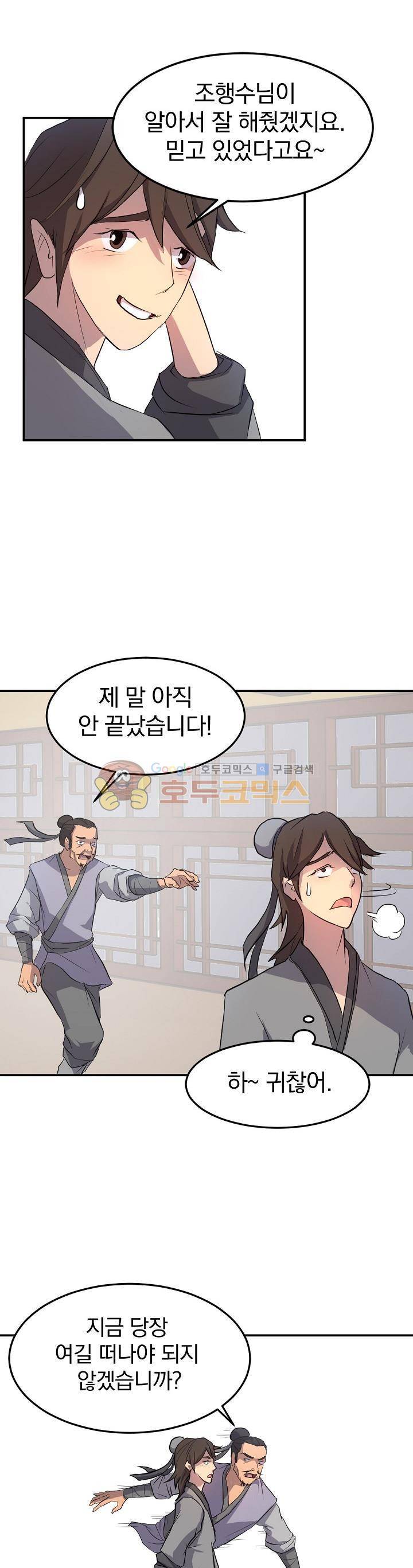 불사무적 8화 15